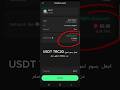 كيف تجعل رسوم تحويل USDT TRC20 صفر باستخدام بوت شراء الطاقة Trontap Crypto Trustwallet Usdt كيف تجعل رسوم تحويل USDT TRC20 صفر باستخدام بوت شراء الطاقة Trontap Crypto Trustwallet Usdt