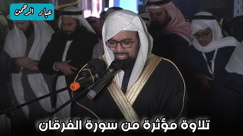 تلاوة مؤثرة من سورة الفرقان في الهواء بصوت ناصر القطامي من البحرين