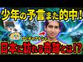 2025年、インド少年が告げる運命！崩壊する世界の中で日本に託された希望とは？【都市伝説】【ゆっくり解説】