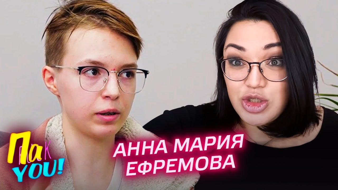 Анна Мария Ефремова Фото