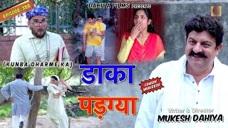 Kunba Dharme Ka Episode 388 डक पडगय Mukesh Dahiya Haryanvi Natak Kdk