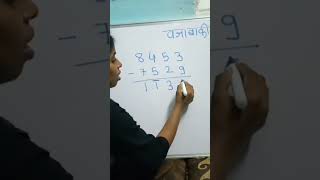 वजाबाकी वेदिक पद्धतीने | How to solve subtraction #Short #Viral Video#Easy@Ashwini Bankar Math Funda