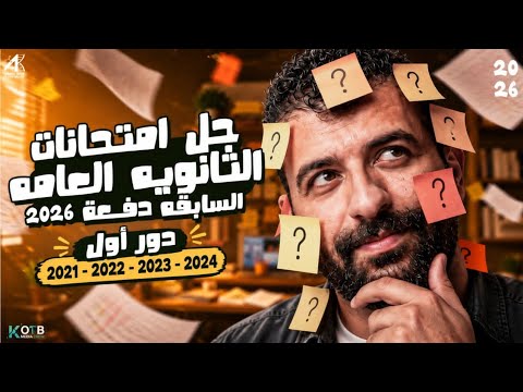 حل امتحان 2021 2022 2023 2024 دول اول احياء للصف الثالث للثانوي