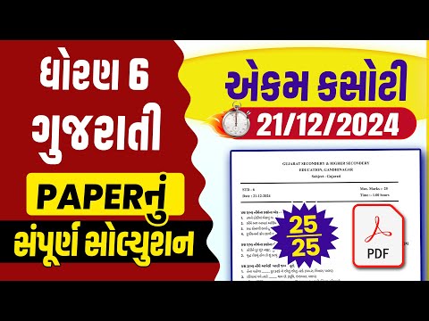 std 6 Gujarati