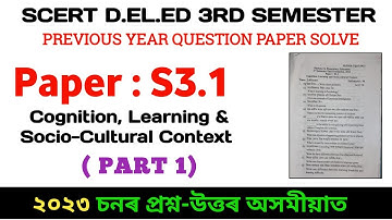 SCERT D.EL.ED 3rd Semester Paper S3.1 Question Paper Discussion (Part 1) | 2023| Cognition,Learning