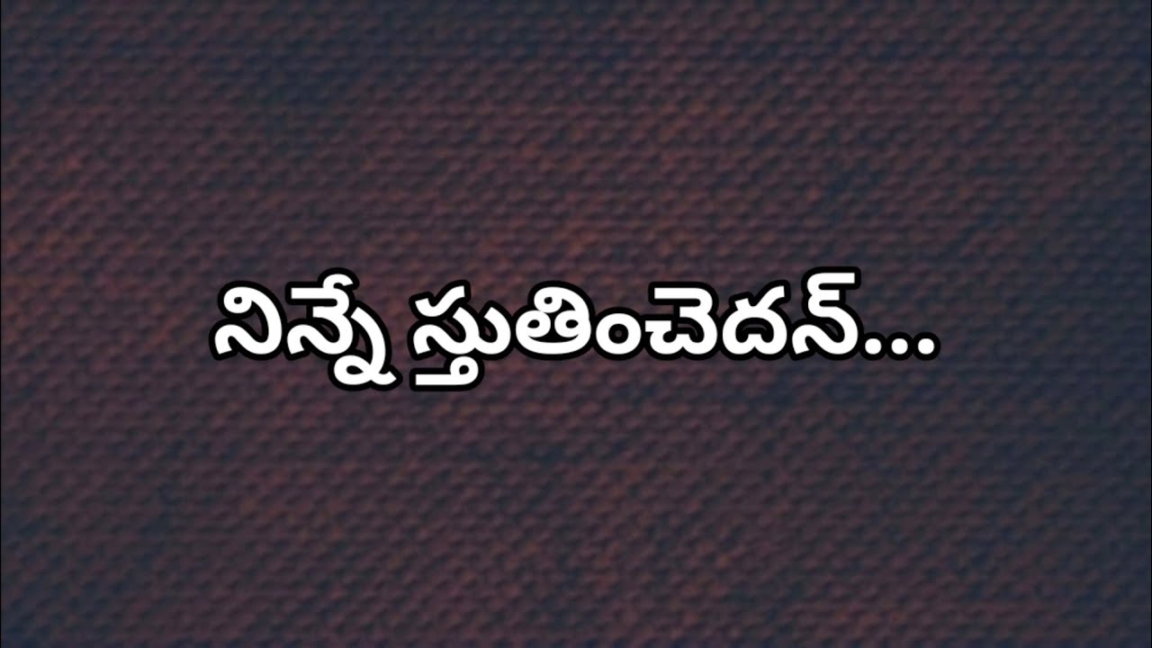       Nenu odipoyina ninne sthuthimchedhan Christian Song with Lyrics