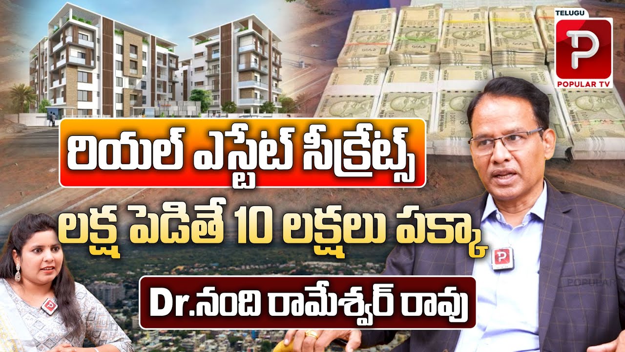 Kalugi Rameshwar Rao లక్ష పెడితే 10 లక్షలు పక్కా | Secret Of Success in Real Estate | Nandi ...