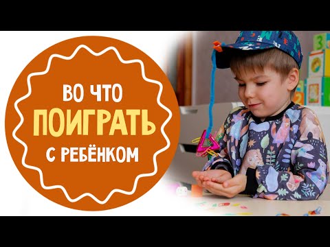 Развивающие игры для детей 3 лет 4 лет своими руками