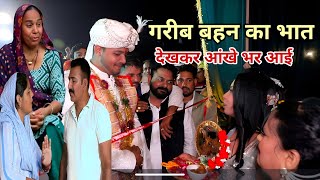 गरीब बहन का भात shadi #haryanvi #natak #comedy #parivarik #episode #dehati short movie 2026