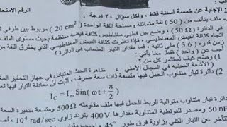 اسئله فيزياء السادس الاحيائي الدور الاول 2023