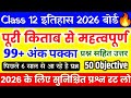 12th इतिहास 50 महत्वपूर्ण बहुविकल्पीय प्रश्न // Class 12 History Objective Question 2026 UP Board 🔥