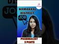 Pharmacist Job Tamil Nadu 🔥2025 | Namakkal Govt Vacancy Notification Out #openjobs #healthcarejobs