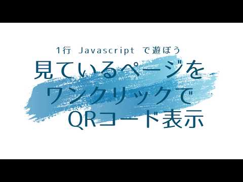 bookmarklet javascript QR code view