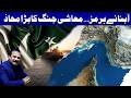 Strait of Hormuz blockade raises fears of major war risk | Aamir Shaikh