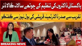 Annual Gala Dinner of Pak Doctors Association |President Dr Samina Talk with BOL | Breaking News