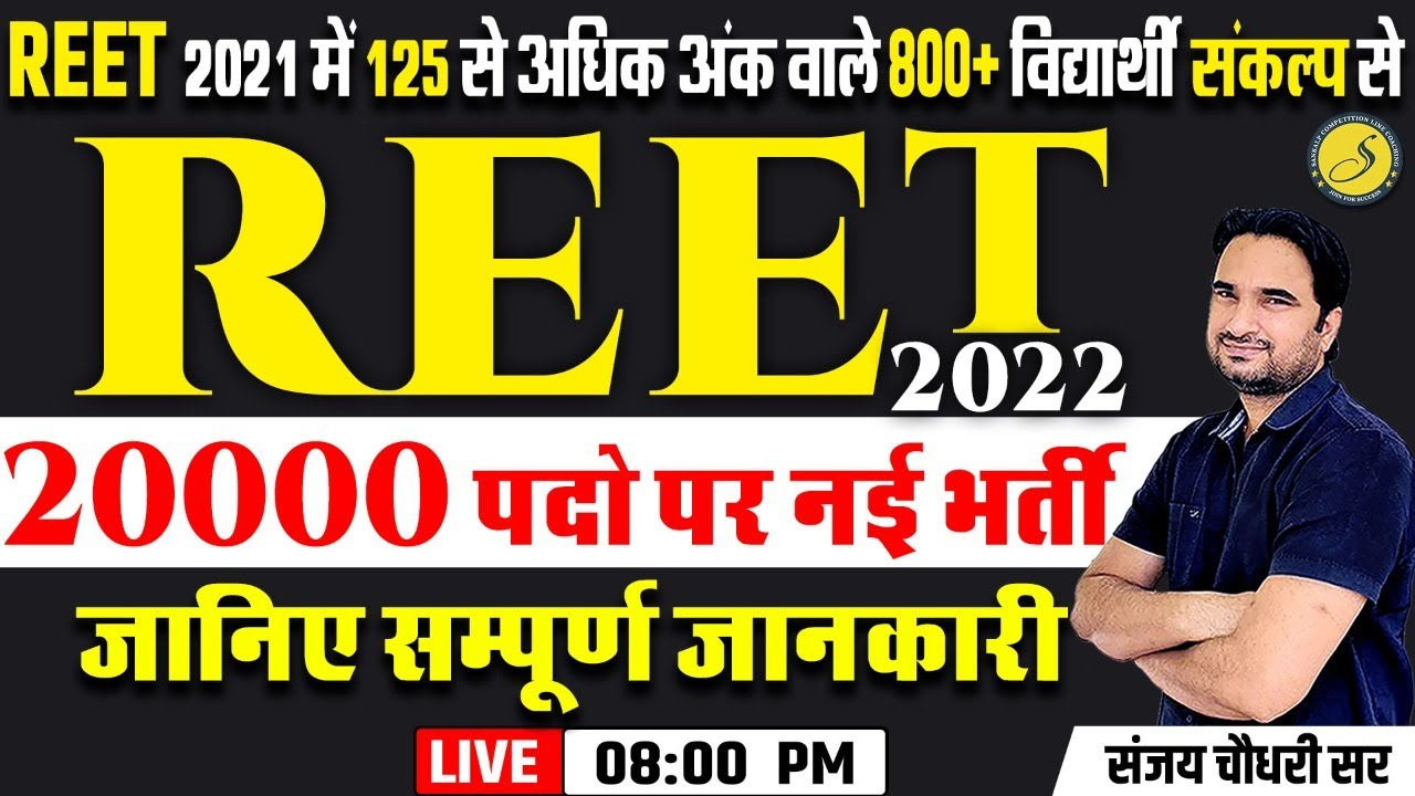 REET New Vacancy 2022 REET 2022 News Notification Expected date Ashok Gehlot tweet on