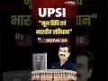 UPSI | मूल विधि एवं भारतीय संविधान | By Deepak Sir | VIDYA Edutech