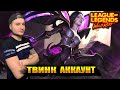 УЧУСЬ НА НОВЫХ ГЕРОЯ , Твинк Аккаунт | League of Legends: Wild Rift СТРИМ