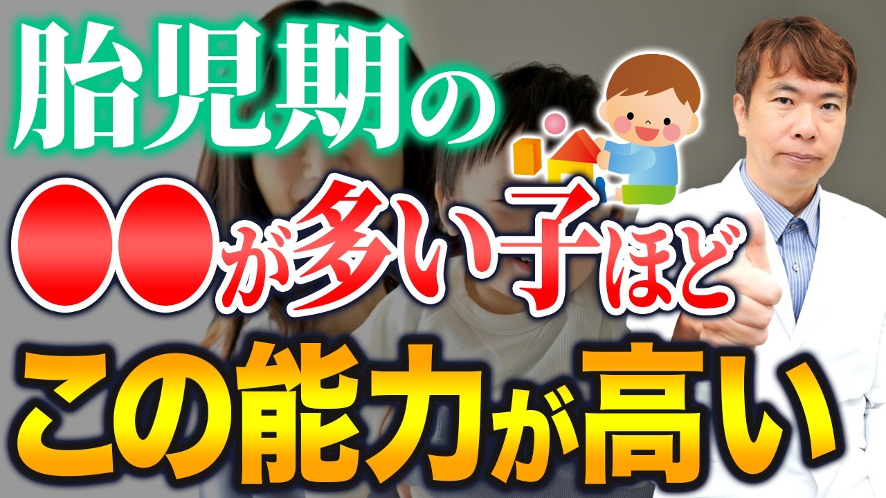 【妊娠8週〜12週】胎児期の〇〇が子供の才能に与える影響とは？