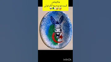 ها باش يصبرو بوصبع طابوريستاني لصبر حدود 