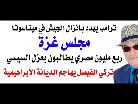 د أسامة فوزي 4917 مجلس غزة 