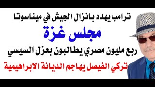 Download Lagu د.أسامة فوزي # 4917 - مجلس غزة MP3