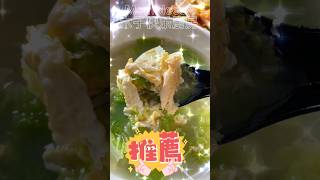 治愈系暖汤秘诀娃娃菜蛋花汤的神仙做法