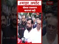 Ekanth Shinde On Sports:खेळात राजकारण कारायचं नाही