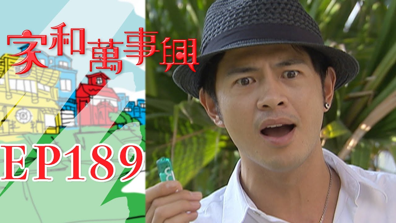 家和萬事興 第189集 Lee's Family Reunion EP189｜三立台劇