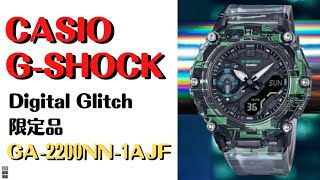 CASIO G-SHOCK GA-2200NN-1AJF  カーボンコアガード構造  Digital Glitch シリーズ限定品 2022年6月発売