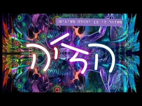 שיר שמיניסטים מחזור ז' בן יהודה - הזיה💥🔥