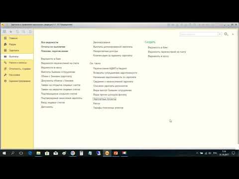 Часть 5/6. Выплаты по зарплатному проекту