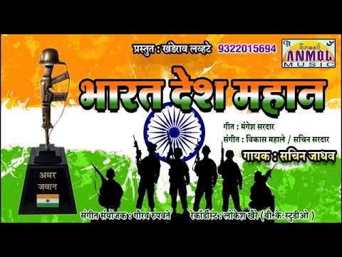 Bharat Desh mahan  Sachin Jadhav