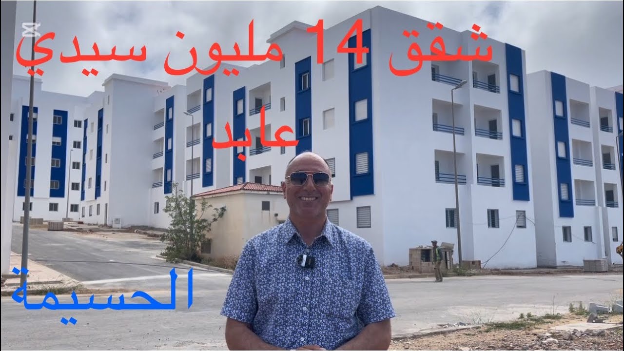 تصريحات وفرحة كبيرة للمستفيدين بشقق العمران سيدي عابد الحسيمة / جولة بحي العمران سيدي عابد