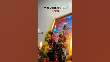 🚩 Ramapir Na Bhajan 2025 | Ramapir Ni Aarti | Ramapir Song Status 🙏 #ramapir #ramapirbhajan #love