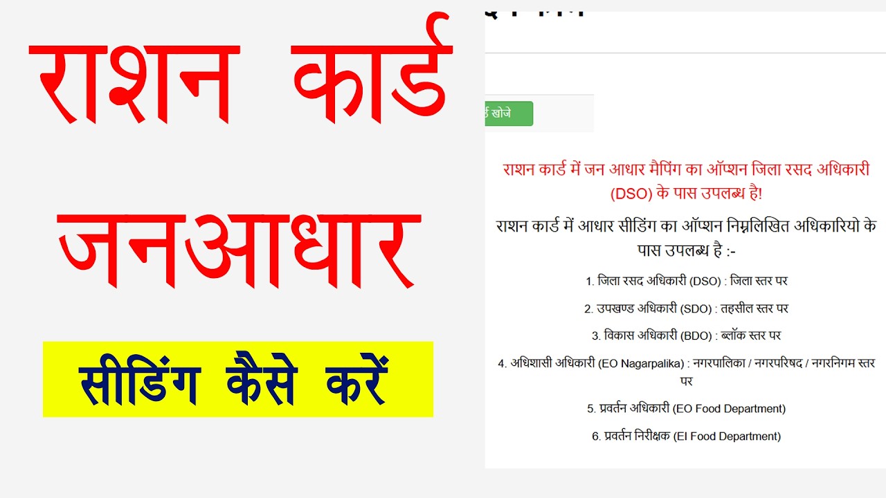 Ration Card Jan aadhar Mapping Kaise Karen । Ration card jan aadhar seeding 2026 । जन आधार मैपिंग