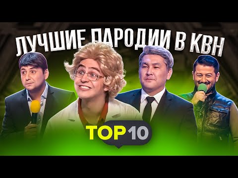 КВН 2020: Лучшие пародии в КВН