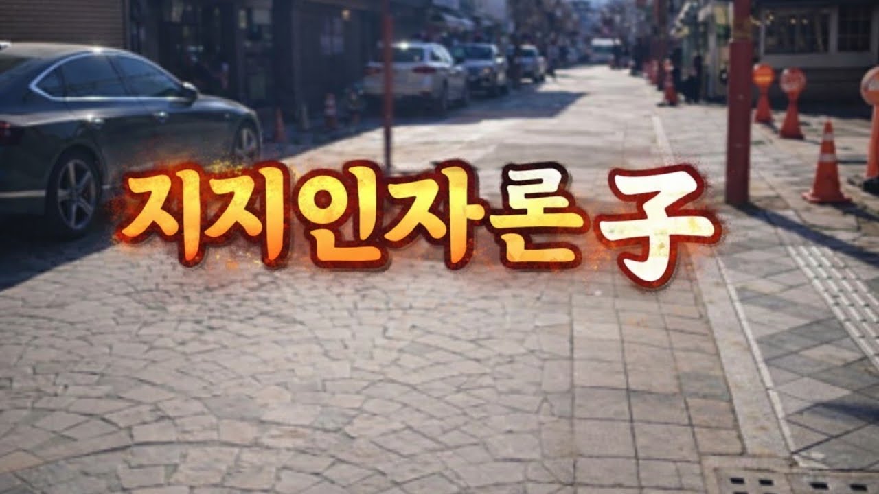 子를 찾아 삶속으로~~