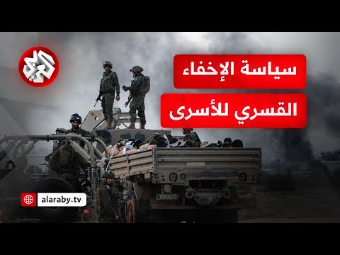 أحد أوجه الإبادة.. إخفاء قسري للأسرى في قطاع غزة والضفة