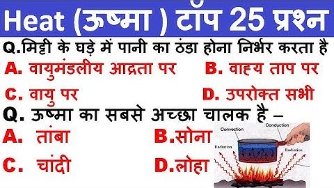 Science Gk : Physics Heat (ऊष्मा) || Heat and Temperature (in Hindi) For SSC, Railway Exams, Police