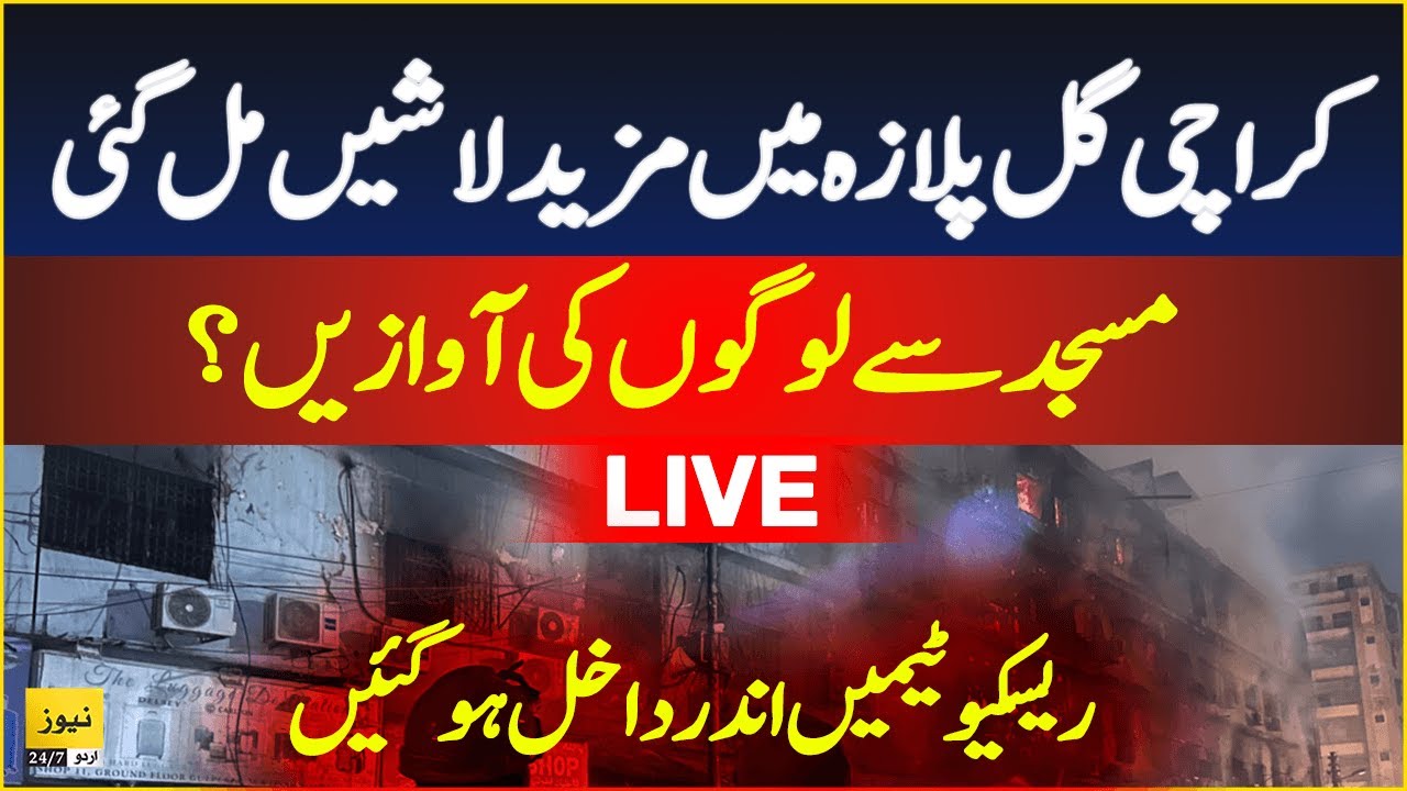 Karachi Gul Plaza fire - Latest Live Updates - YouTube