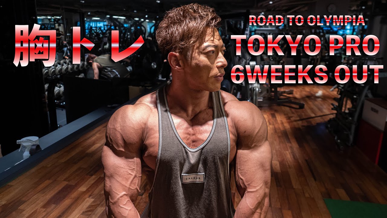 7/16撮影　TOKYO PROまであと6週間！胸トレ