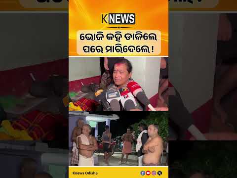 ଘରୁ ଡାକି ନେଇ ସାଙ୍ଗକୁ ହତ୍ୟା ଅଭିଯୋଗ। କେନ୍ଦ୍ରାପଡ଼ାରେ ୨ ଅଟକ। Kendrapara। Justice For Amarjit