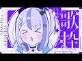 【歌枠】病み上がり歌枠に変更┊︎#音ノ乃のの #ののん家