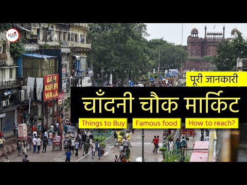 Video: Chandni Chowk i Delhi: The Complete Guide