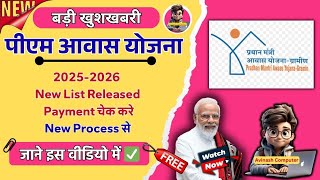 PM Awas Yojana Paisa Check Kare💰| नई लिस्ट 2026 जारी | PMAYG | अपना नाम और Payment Status कैसे देखें
