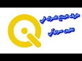 شرح طريقة ايداع الاموال في تطبيق سوبر كي للخدمات المصرفية 
