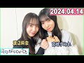 日向坂46の「ひ」宮地すみれ,渡辺莉奈 2024年04月14日 の動画、YouTube動画。