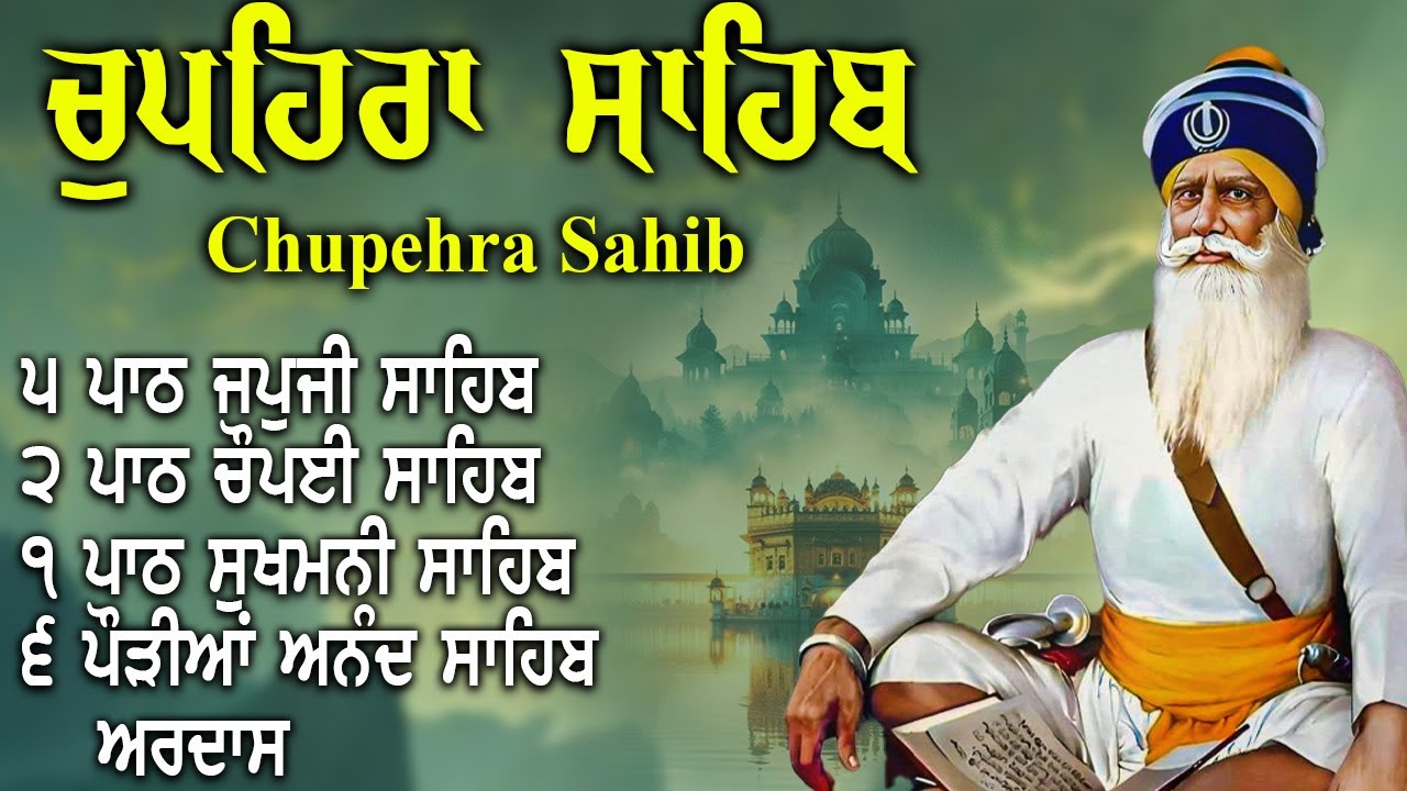 16-01-2026 || G. Shaheed Ganj Sahib |Chopehra Sahib Path | Baba Deep Singh Ji