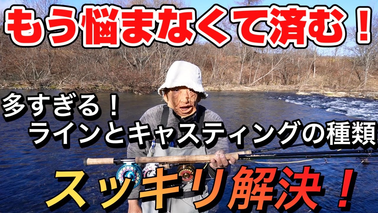 The difference between [Shooting Spey] and [Skagit Cast]! A